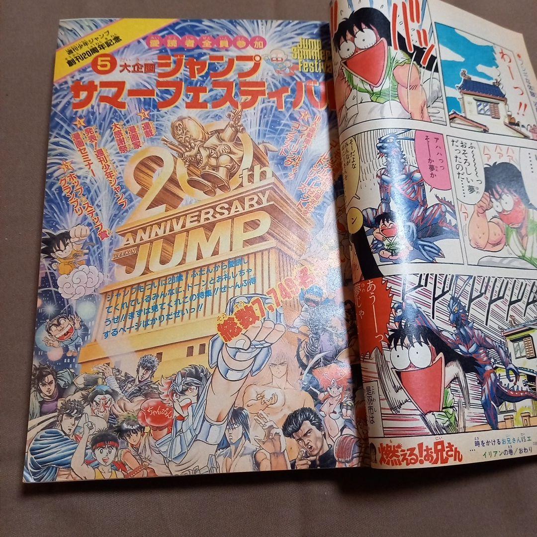 当時物美品】週刊 少年 ジャンプ 1988年32号 漫画 アニメ - メルカリ