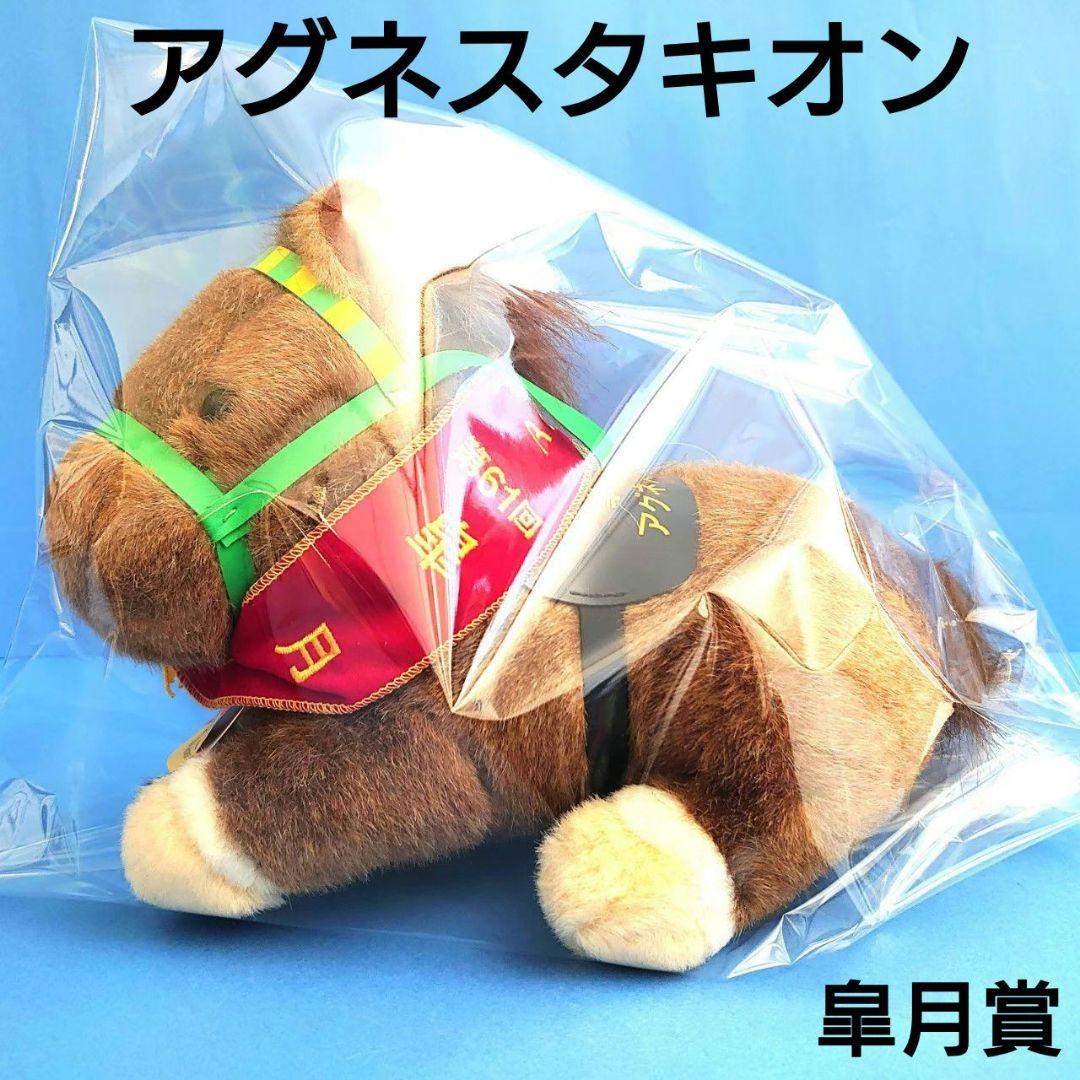 稀少】アグネスタキオン ウマ娘 ぬいぐるみ競馬 アイドルホース 馬