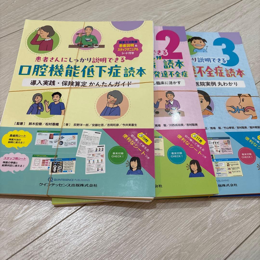 歯科　口腔機能低下症読本 1・2・3巻セット　裁断済み シエン社 | 患者さんにしっかり説明できる口腔機能低下症読本