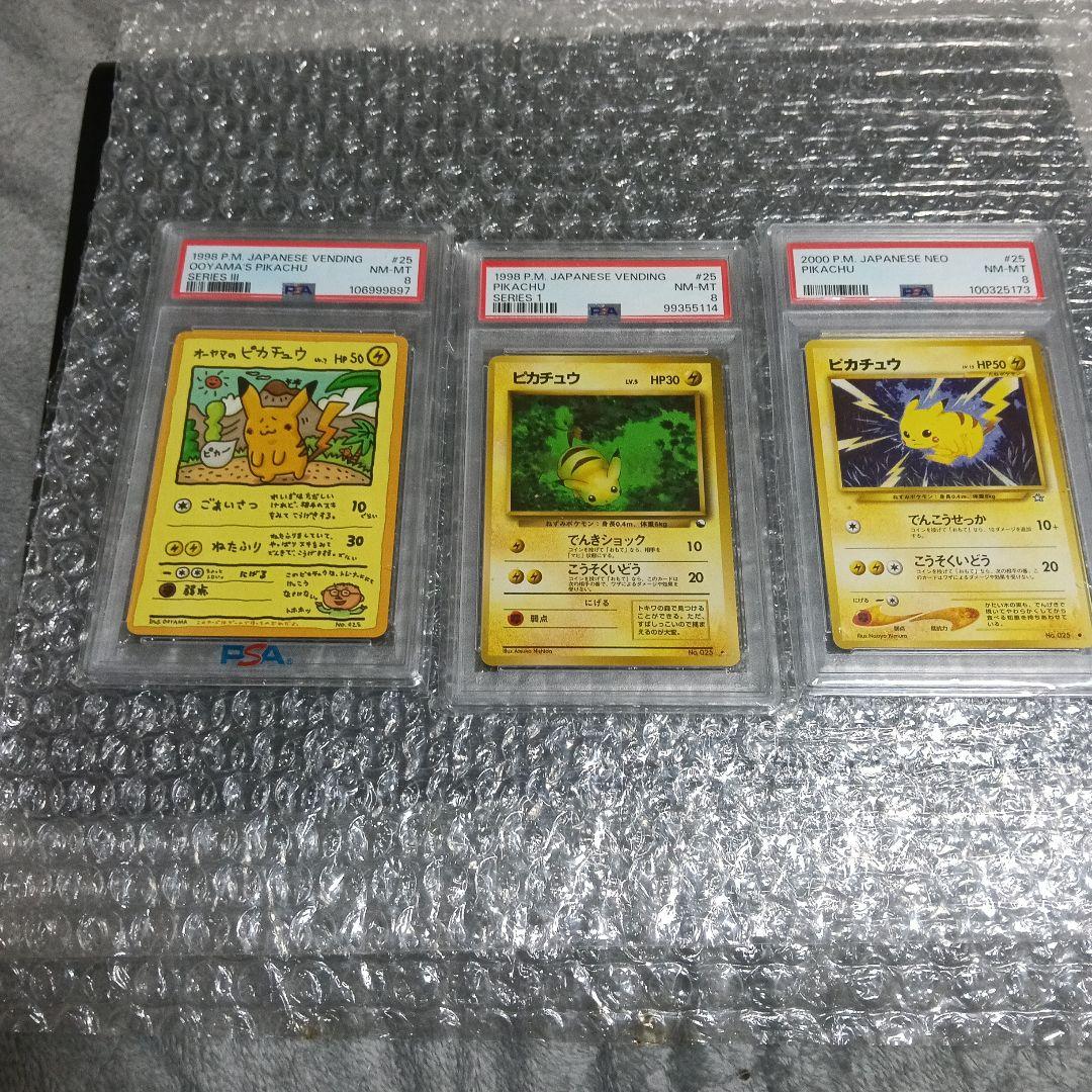 未使用級極美品認定品!オ−ヤマのピカチュウ &ピカチュウPSA.8.！！3セット 未使用級極美品認定品!オ−ヤマのピカチュウ &ピカチュウPSA.8.！！3