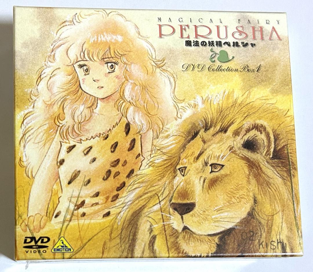 新品未開封DVD「魔法の妖精ペルシャ」BOX1 Amazon.co.jp: 魔法の妖精 ペルシャ DVD COLLECTION BOX 1 : 冨永みー