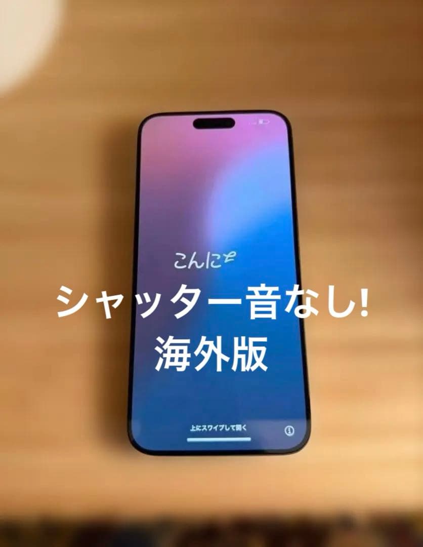 急ぎ!【1TB・海外版】iPhone 15 Pro Max ナチュラルチタニウム iPhone 15 Pro Max 1TB - ナチュラルチタニウム（SIMフリー）[整備済