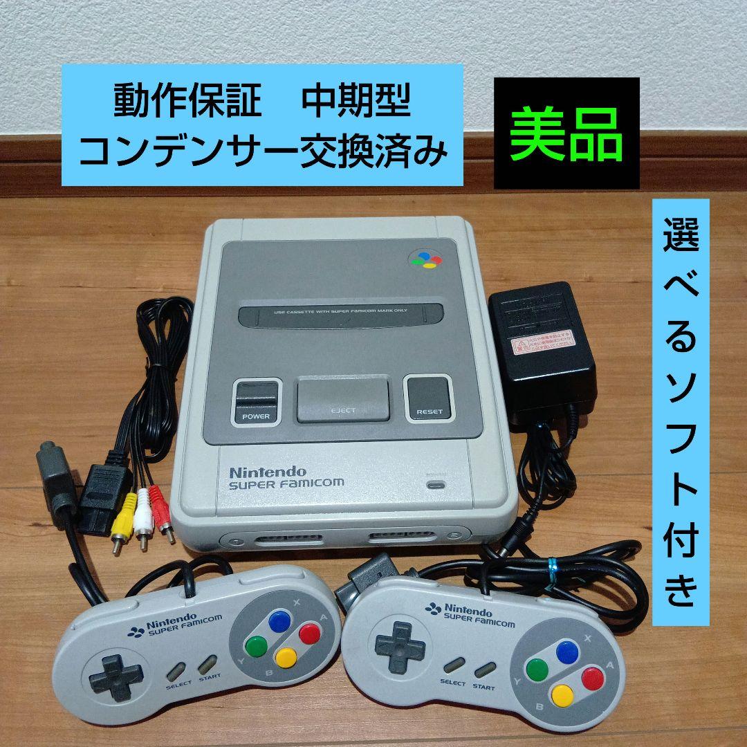⑧安心の動作保証 すぐに遊べる スーパーファミコンセット 美品 - メルカリ