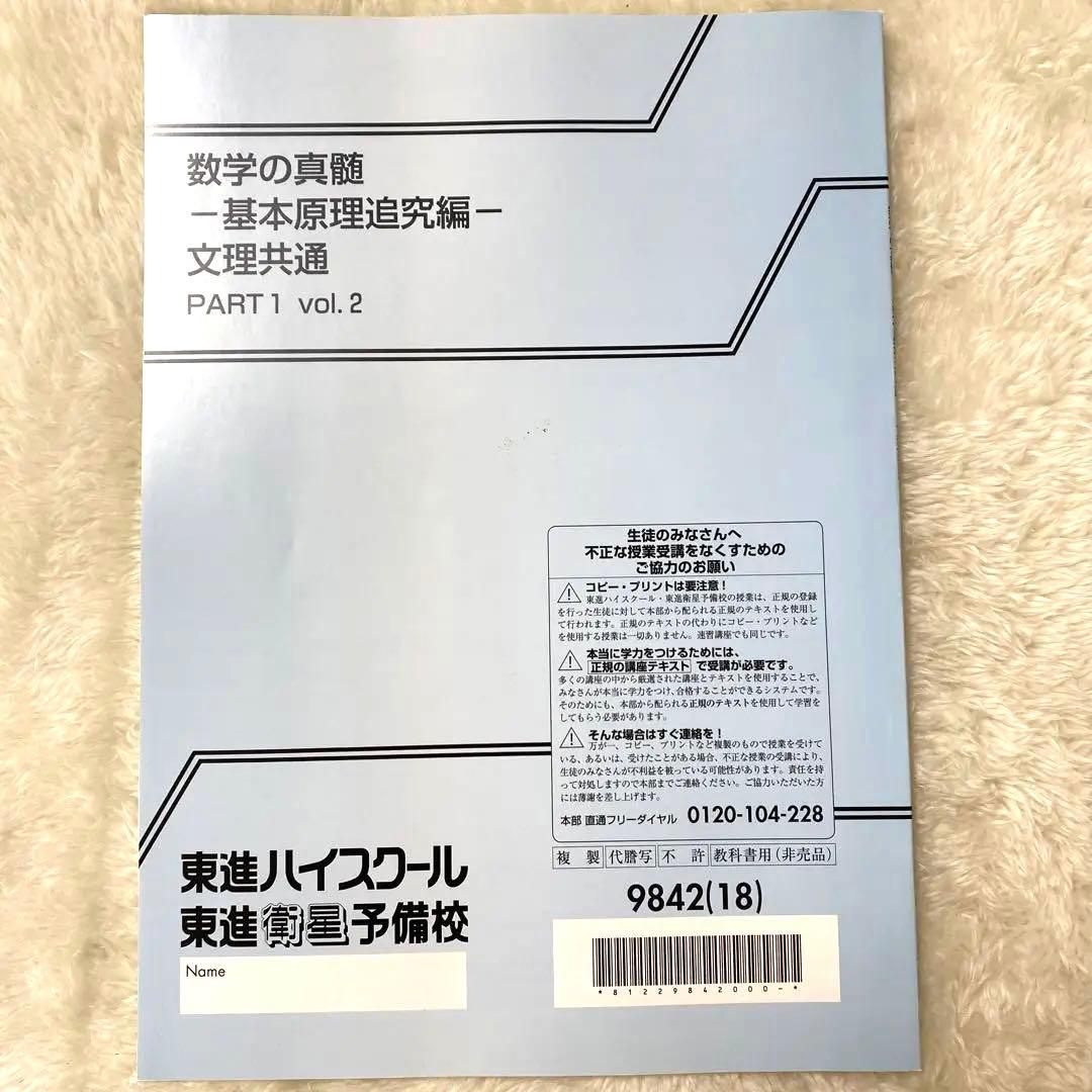 数学の真髄 PART1 vol. 2 東進ハイスクール - メルカリ
