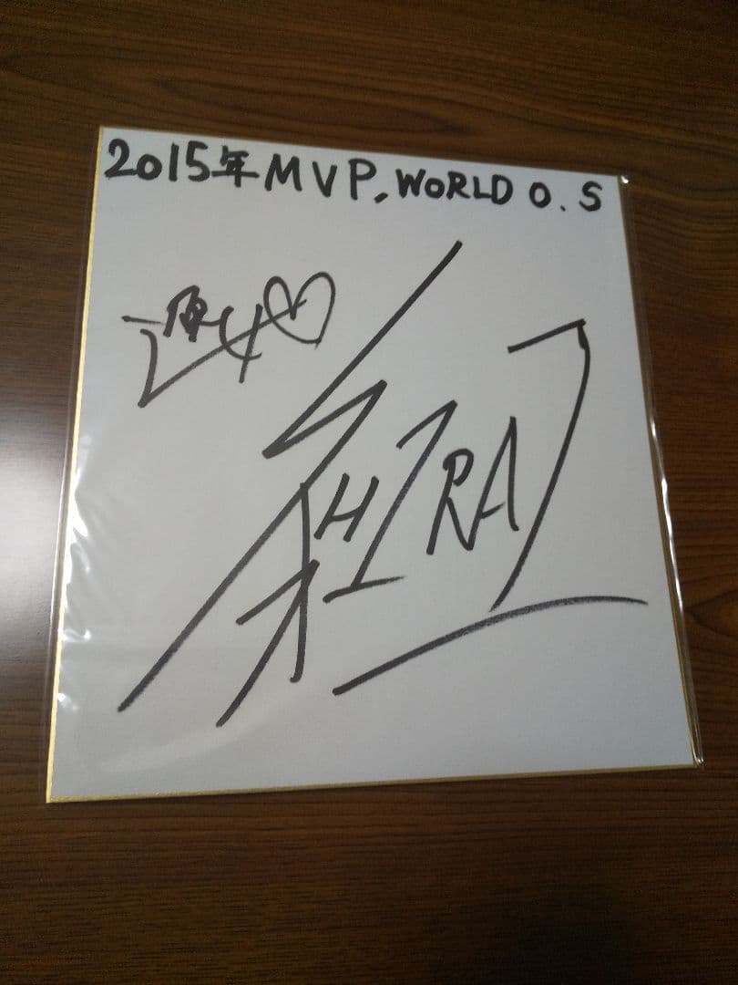 MVP貴重色紙　2015年　逸女記入　紫雷イオ　直筆サイン色紙。 希少品】紫雷イオ デビュー10周年記念逸女白書 直筆サイン入り - メルカリ