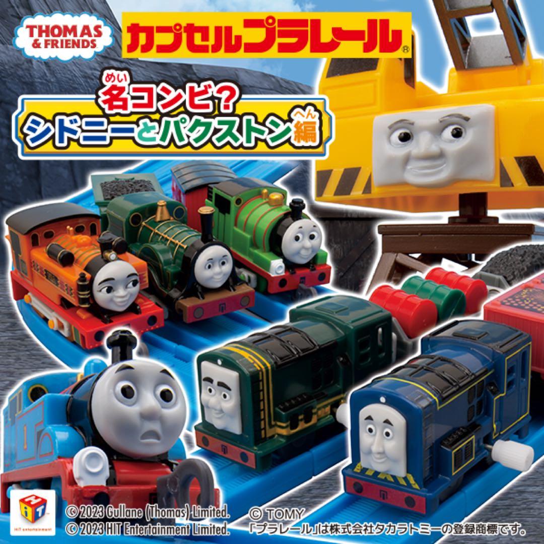 新品 パクストン(ゼンマイ) カプセルプラレール トーマス - メルカリ