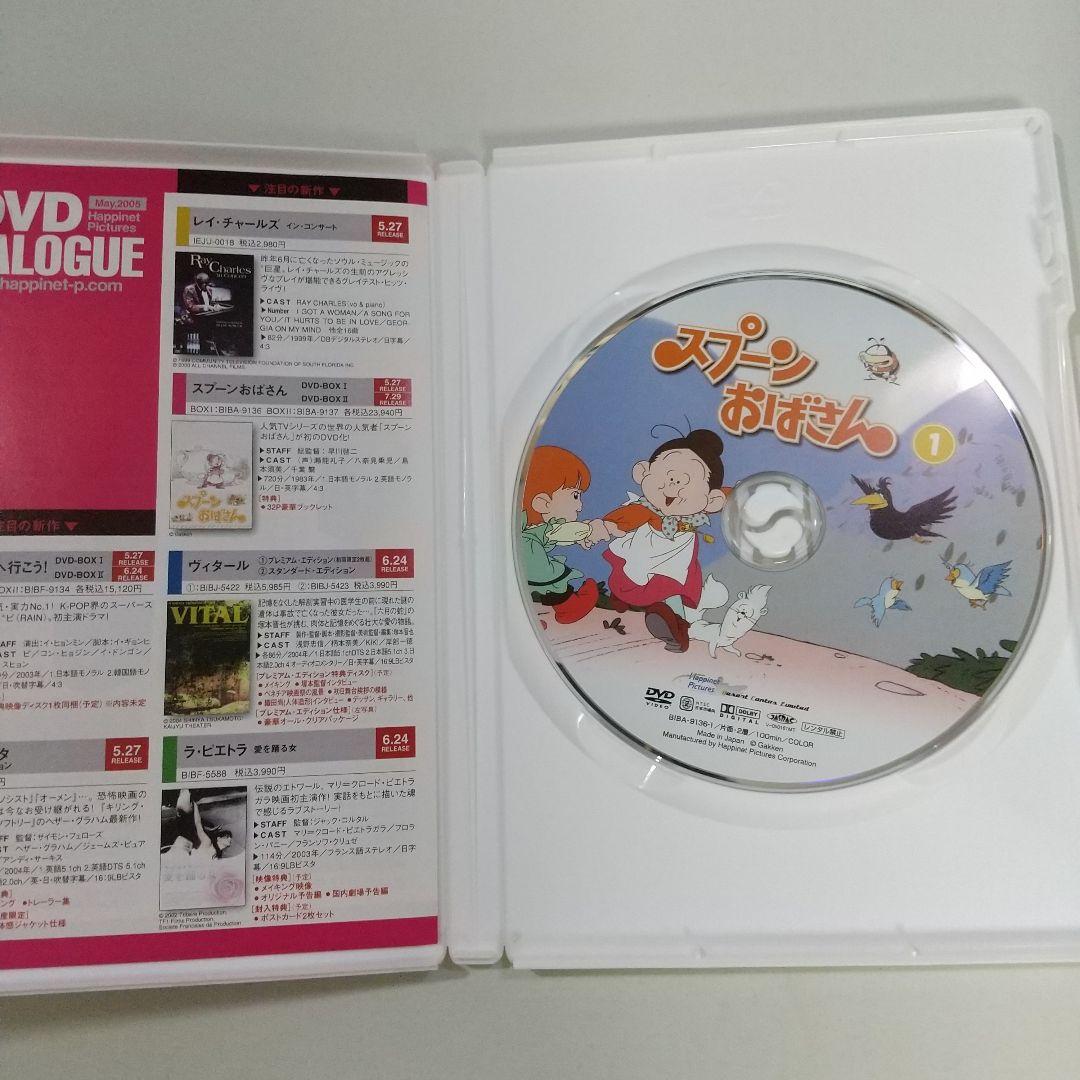 スプーンおばさん DVD-BOX1&2
