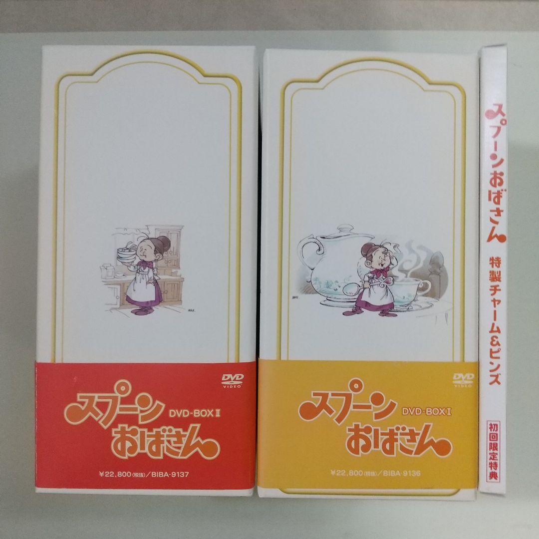 スプーンおばさん DVD-BOX1&2