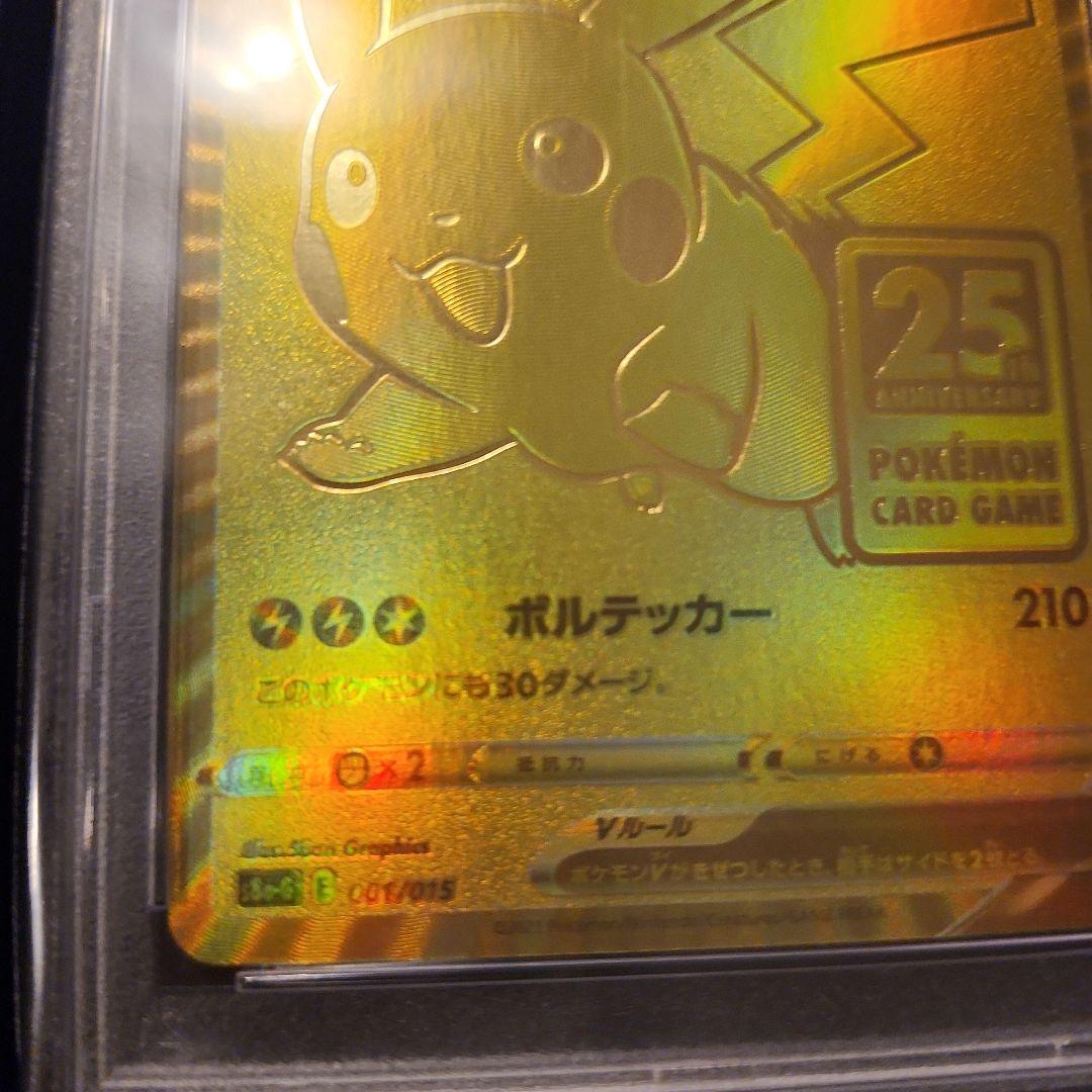 PSA10】ピカチュウ V 25周年記念プロモ ゴールデンピカチュウ - メルカリ
