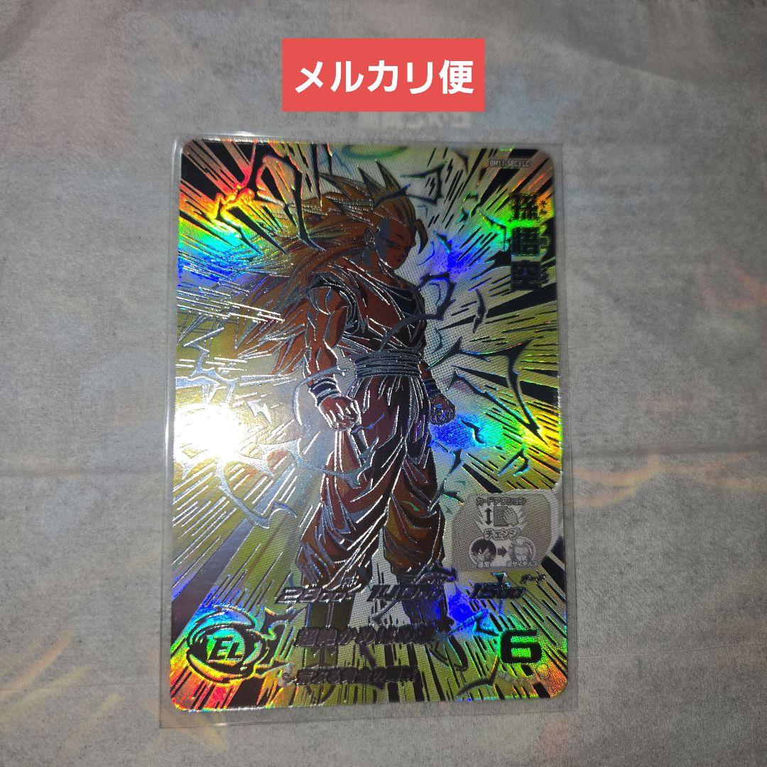 ドラゴンボールカード ko- 孫悟空【L】{FB03-027} - カードラッシュ ドラゴンボール