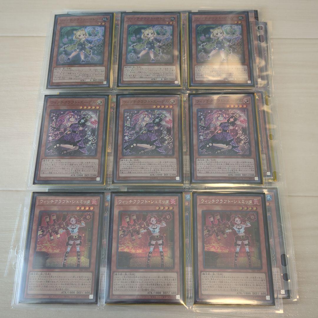 遊戯王 引退品 ウィッチクラフトまとめ売り