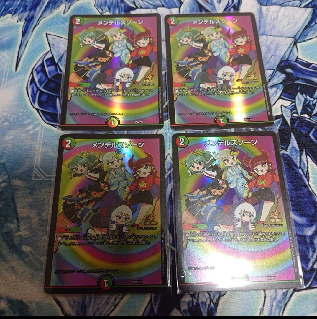 デュエマ メンデルスゾーン プロモ ドラゴン娘のどこでもないゾーン