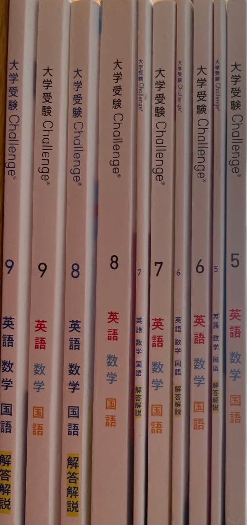 大学受験Challenge 英語 数学 国語 - メルカリ