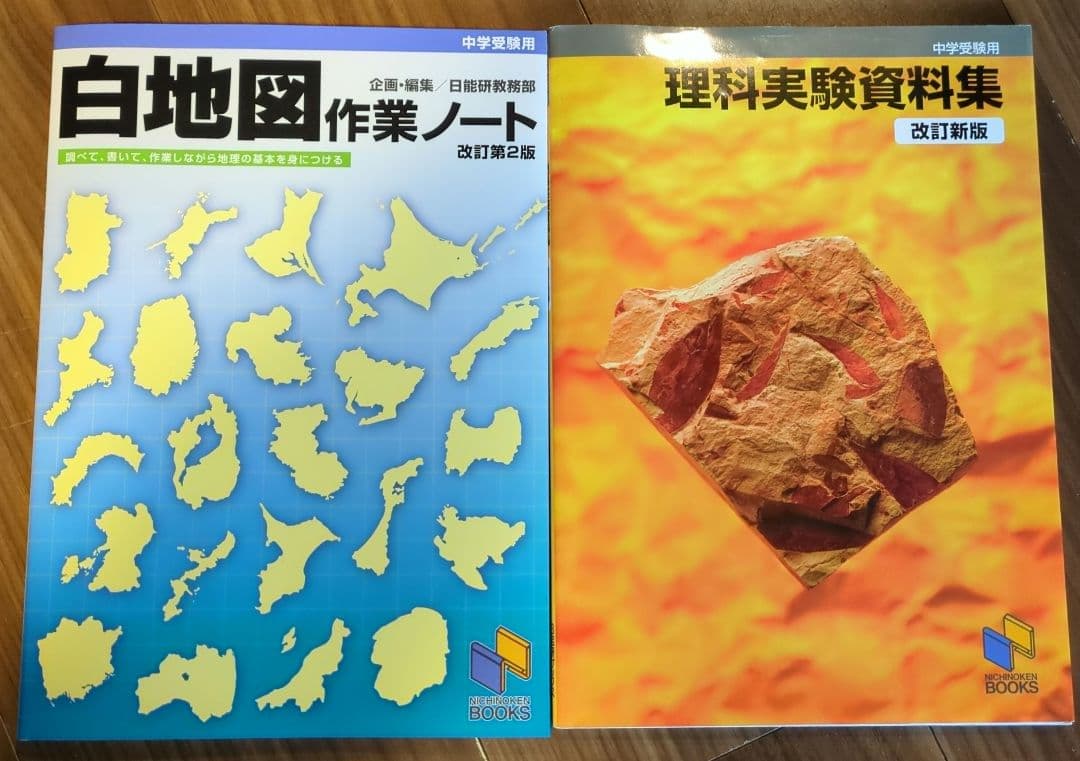 白地図作業ノート・理科実験資料集 - メルカリ