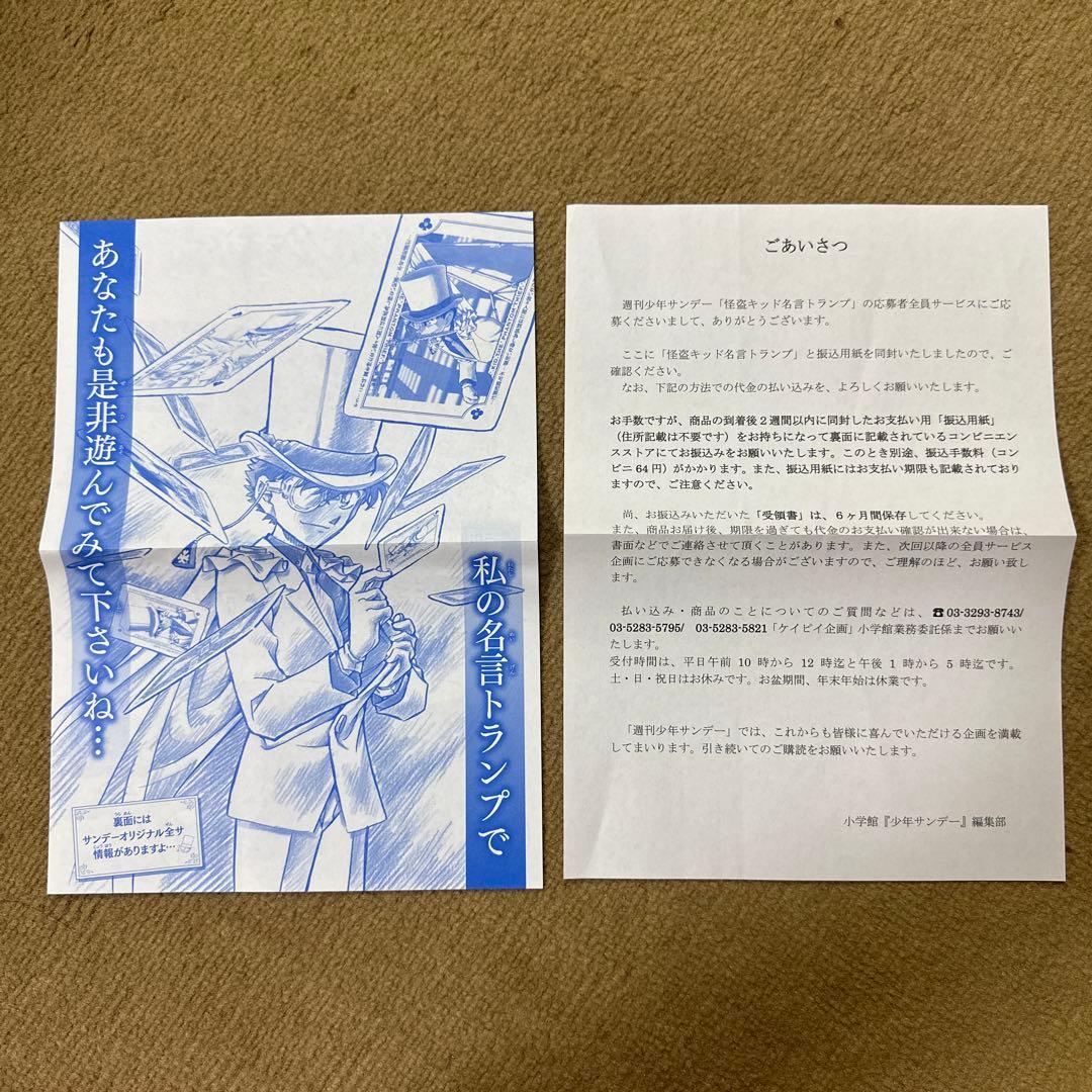 名探偵コナン 週刊少年サンデー 応募者全員サービス 怪盗キッド名言