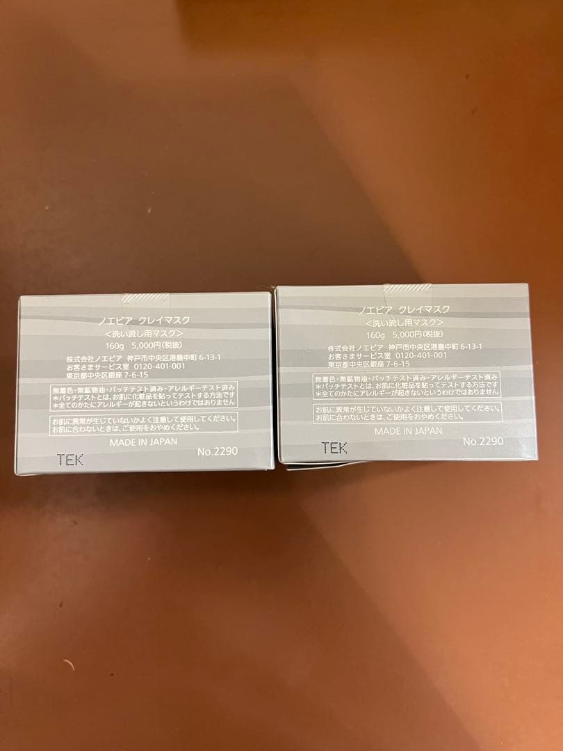 ノエビア クレイパック 2個 99 クレンジングローション6本 セット