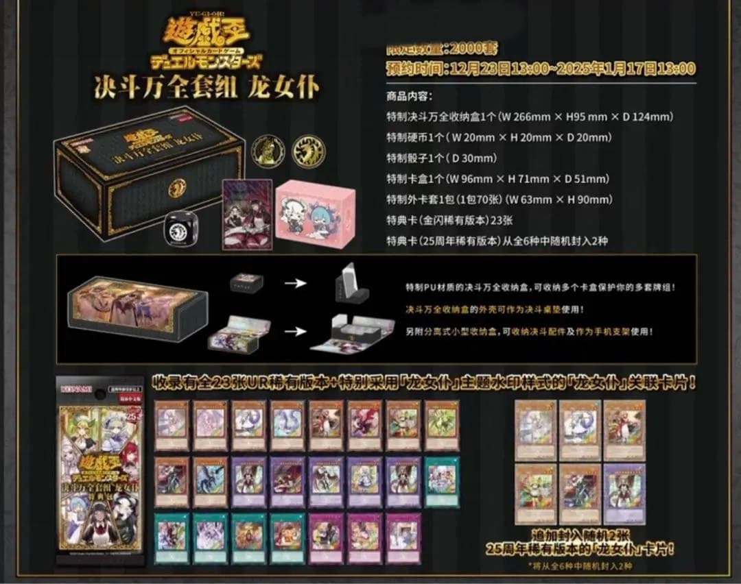 遊戯王 ドラゴンメイド デュエル万全セット 中国大会 中国限定 アジア