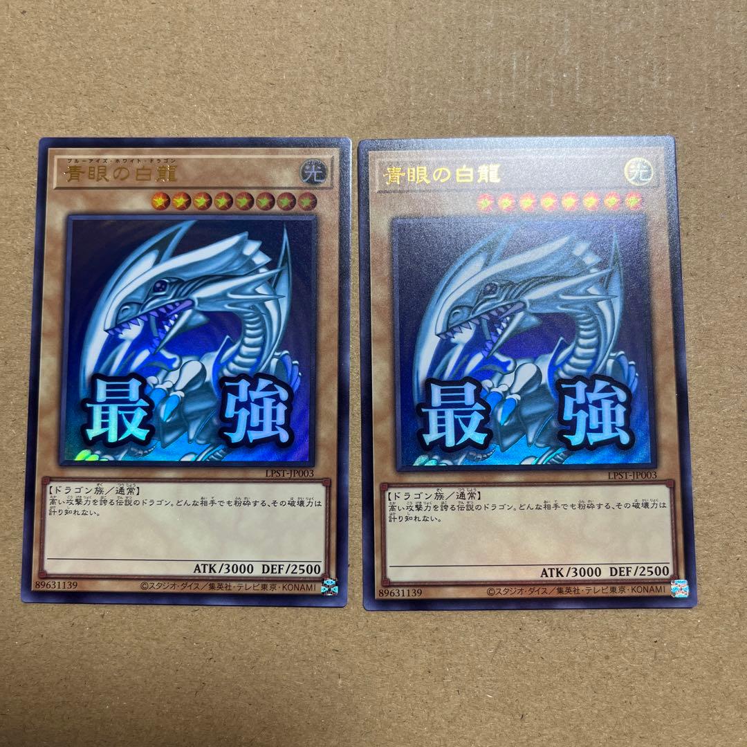 青眼の白龍 2枚セット スタンプエディション STAMPEDITION - メルカリ