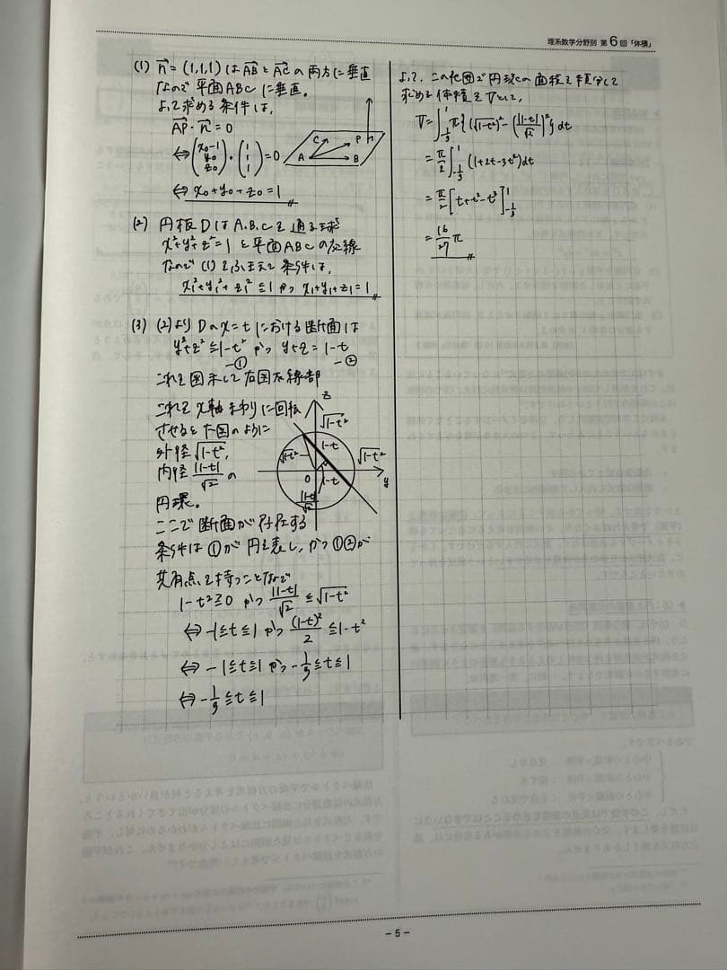 鉄緑会] 高3夏期講習 分野別理系数学 - メルカリ