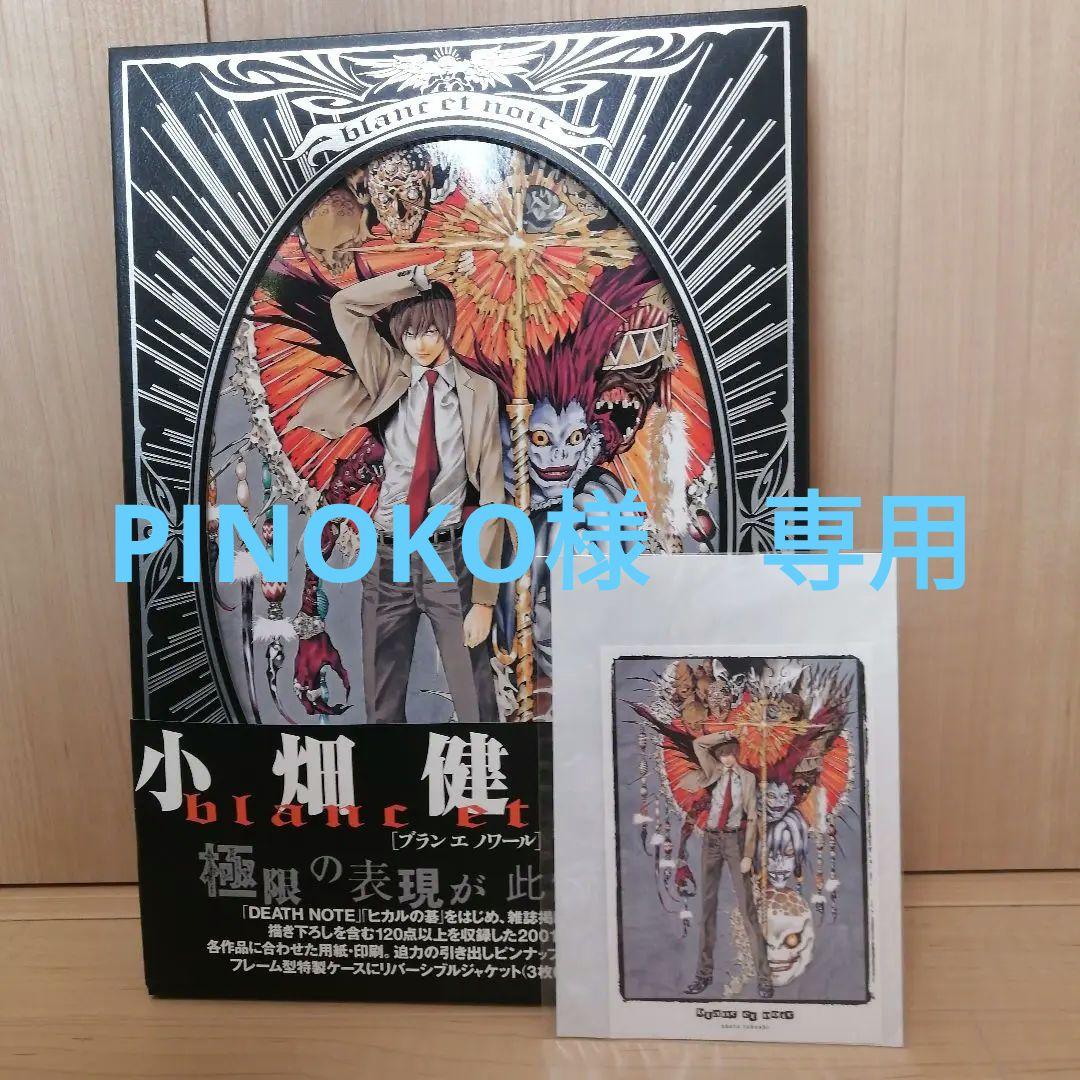 デスノート 小畑健 画集 ブランエノワール 初版 - メルカリ
