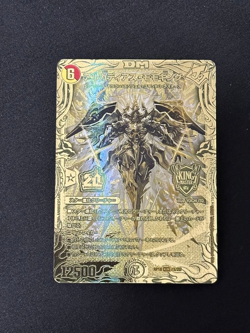 アルカディアスモモキング　金　20th SP アルカディアスモモキング(20thSPG)(1S/20) | KGM | ドラゴンスター