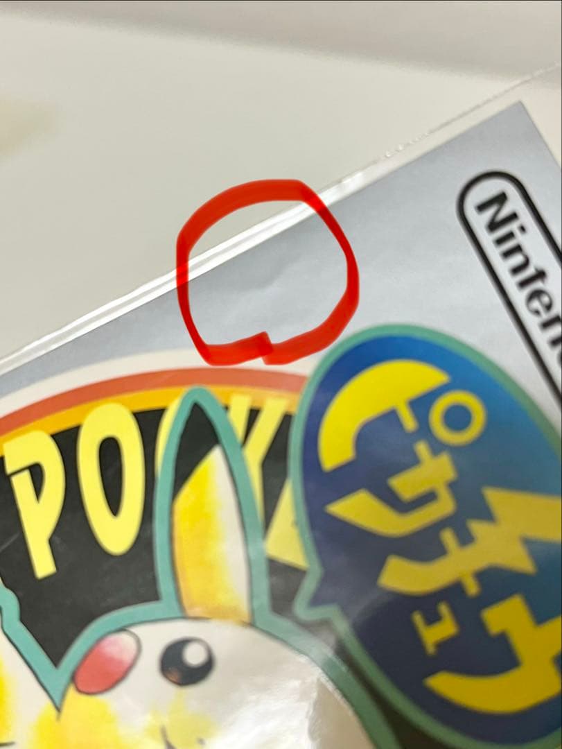 ポケモンセンター 2002 ゲームボーイ パッケージデザイン シール