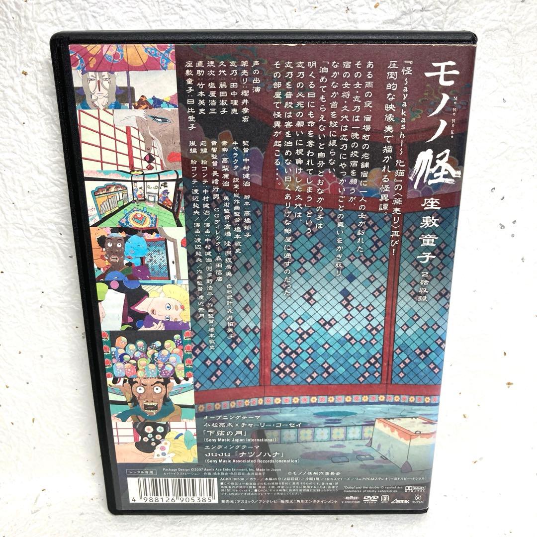 モノノ怪 DVD 全5巻