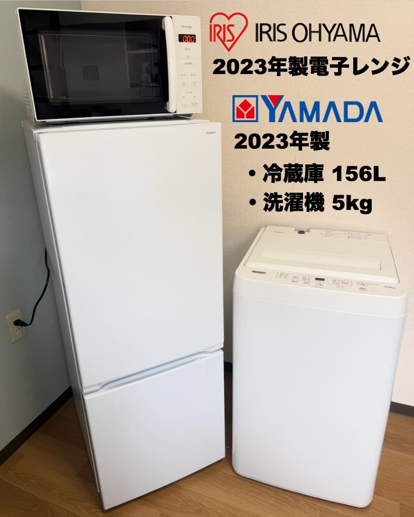 【首都圏限定】高年式 全て23年 単身 家電3点セット 設置配送保証付 即日配送