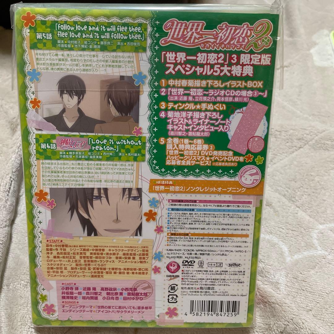 世界一初恋2 限定版 DVD 全6巻