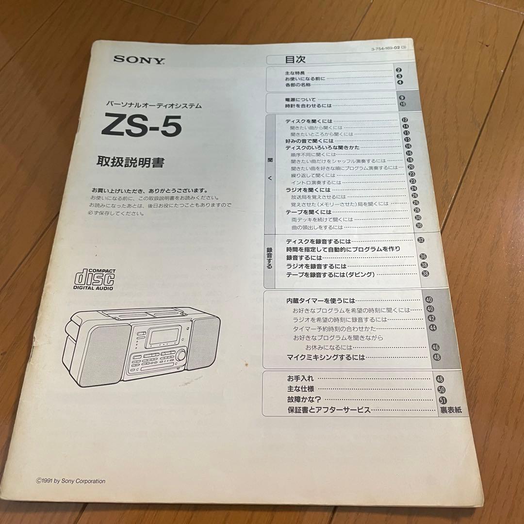 SONY ZS-5 パーソナルデジタルオーディオシステム ラジカセ - メルカリ