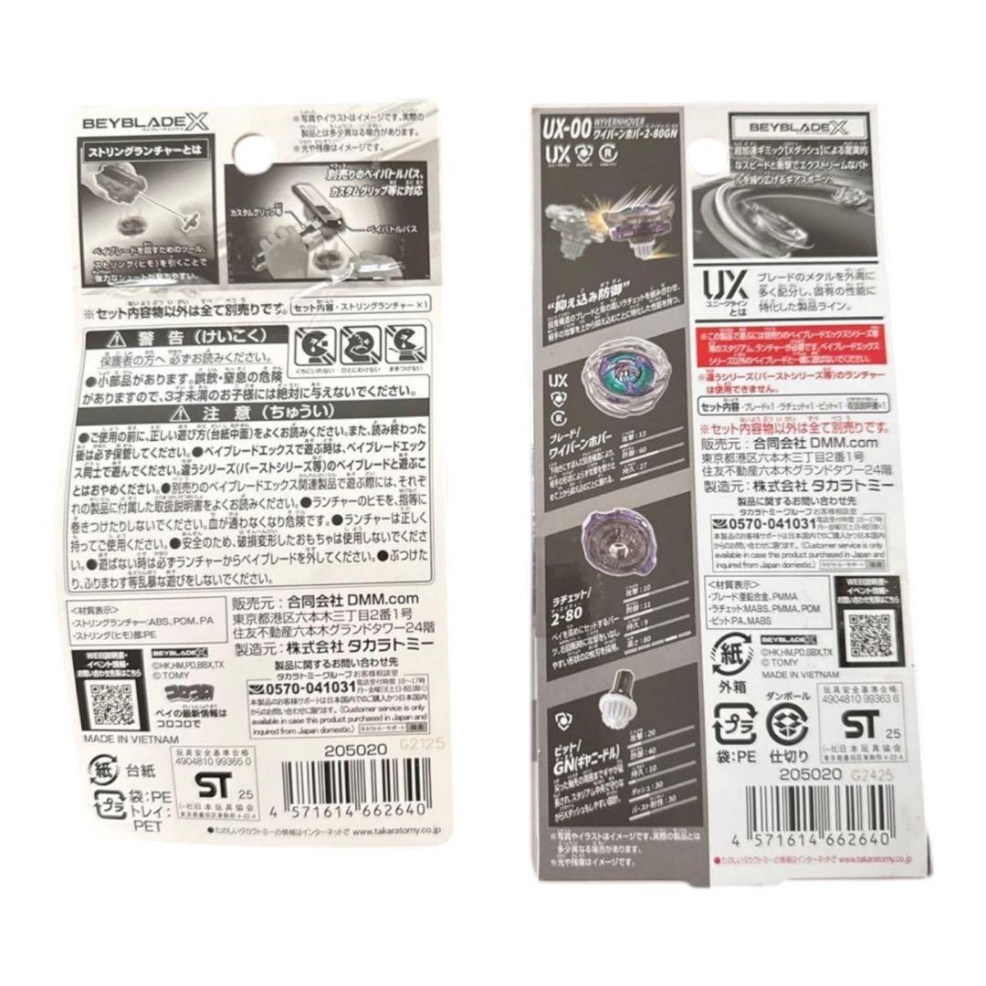 未開封品 DMMくじ ベイブレード A賞 B賞