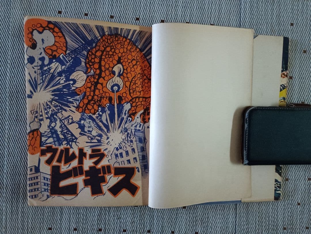 晴*読様 貸本コミックス　ウルトラビギス