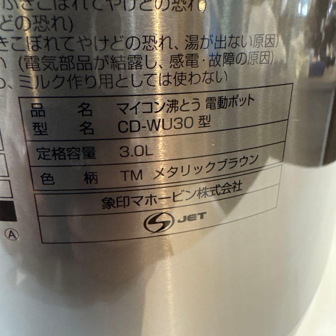 象印 電気ポット 3.0L メタリックブラウン CD-WU30