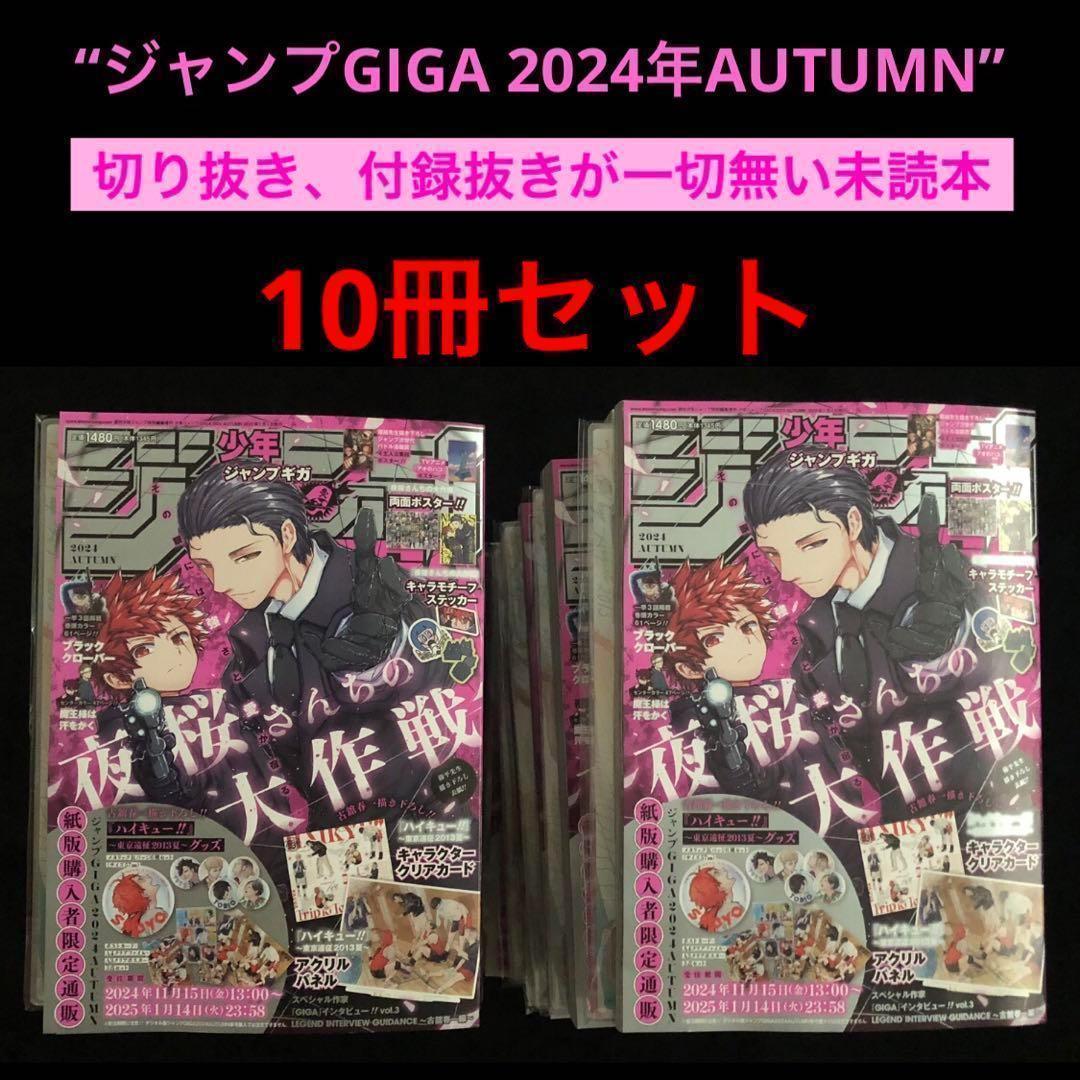 2⭐️10冊【付録全てあり完備本 絶版号 】ジャンプギガ 2024年Autumn 81DbdD9+lQL._AC_UF350,