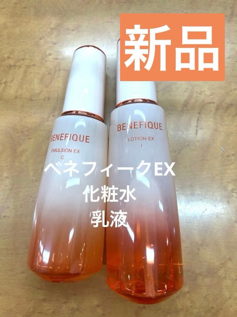 ベネフィークEX 化粧水　乳液セット ベネフィークEX 化粧水 乳液セット