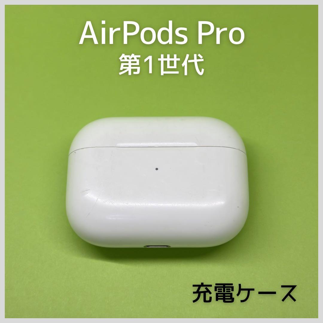 純正】 AirPods Pro第1世代 充電ケース a19 - メルカリ