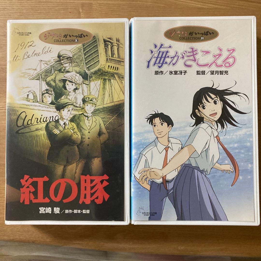 スタジオジブリ 紅の豚 海がきこえる VHSセット - メルカリ
