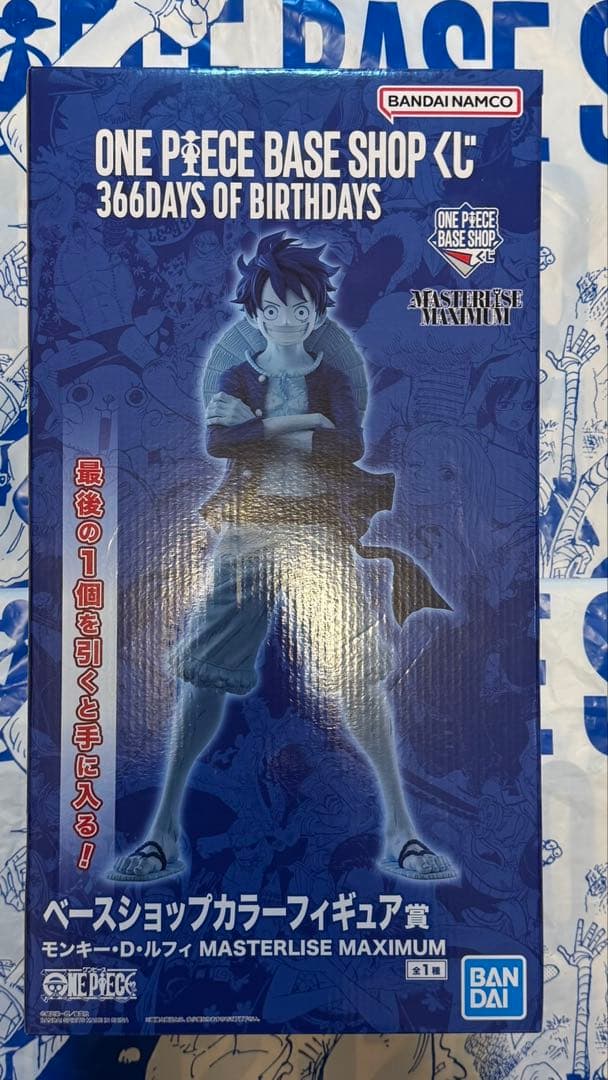 ワンピース BASE SHOP ベースショップ 一番くじ フィギュア ラストワン