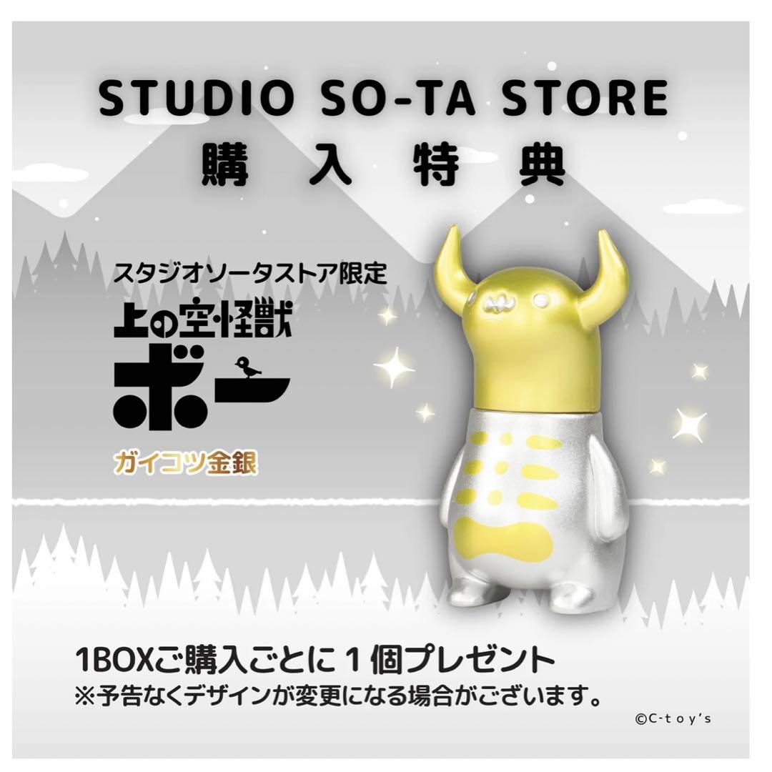 上の空怪獣ボー2 ボックストイ 全6種セット 購入特典付き - メルカリ