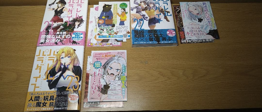 パラレルパラダイス 1〜23巻 全巻初版帯付 漫画 コミック - メルカリ