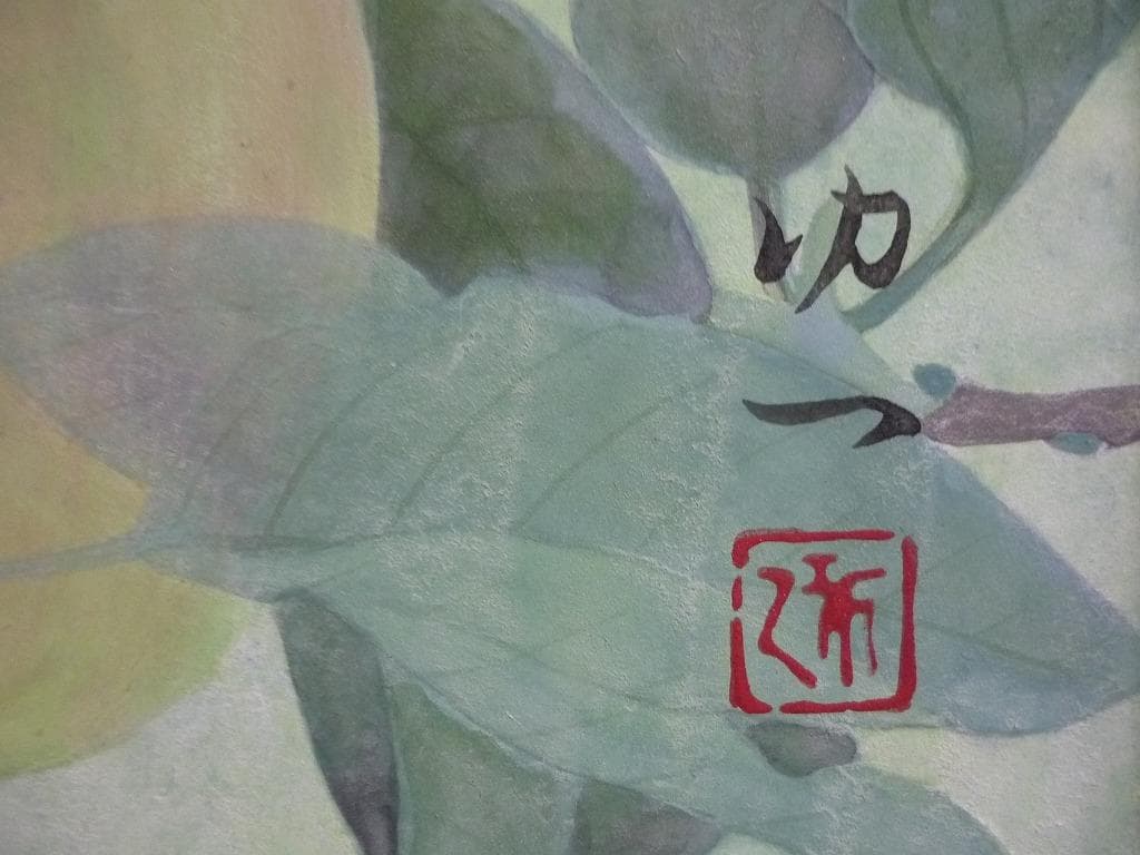 真作】☆絵画☆那波多目功一 日本画6号 秋果