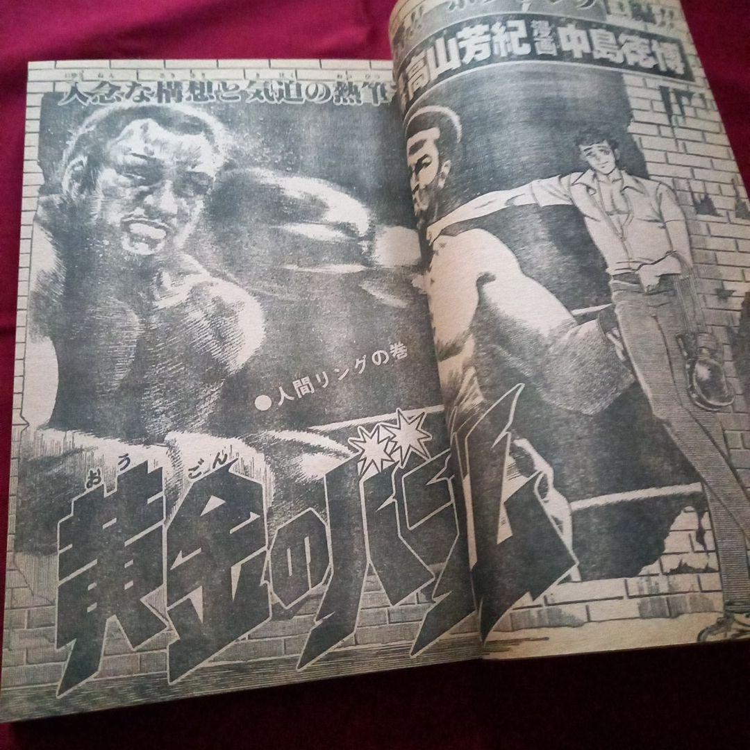 当時物美品】週刊 少年 ジャンプ 1980年41号 漫画 アニメ - メルカリ