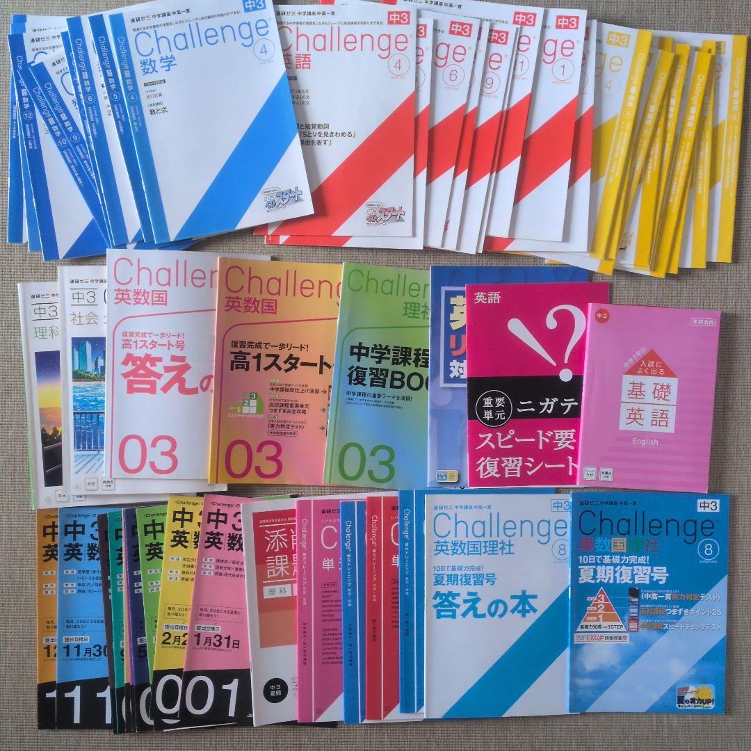 進研ゼミ　中学生講座　中学3年生　Challenge 英語 数学 問題集 セット Benesse - ✨2025年度版 進研ゼミ 中学講座 中3 10月号セット✨の通販