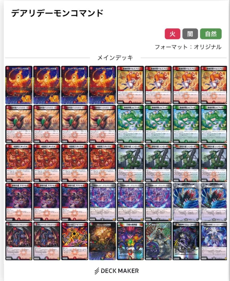 デアリデーモンコマンドデッキ - メルカリ