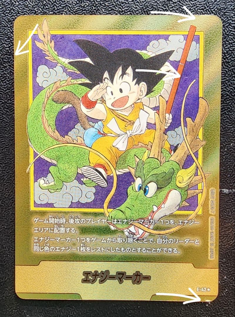 ドラゴンボールカード エナジー漫画一巻表紙 E-42 パラレル金 傷あり