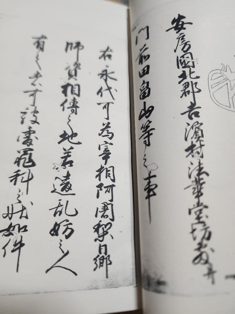 《貴重史料》影写【安房　妙本寺文書(1~5)】3巻揃　日蓮　日興　日郷　日我