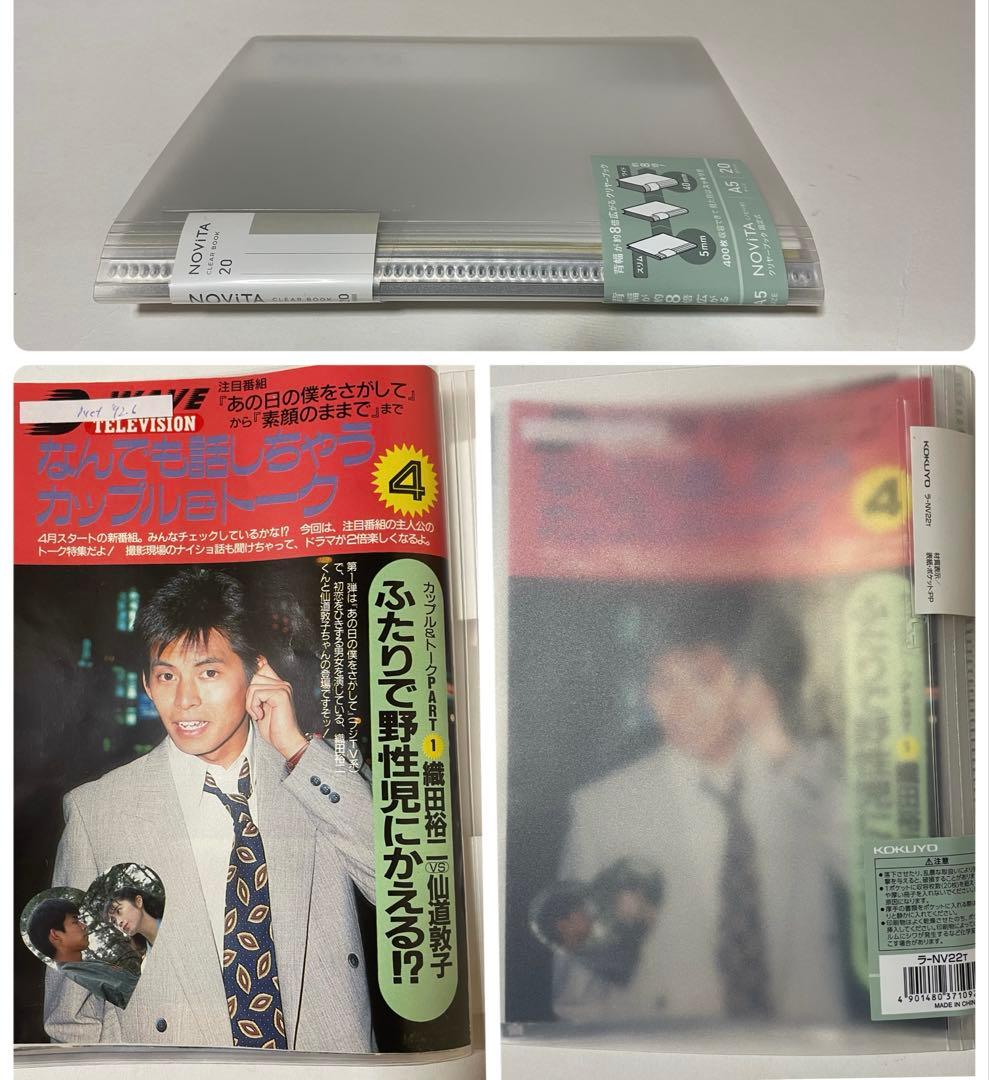 さ*ん様 織田裕二さん雑誌切り抜き1986〜1992年 A5サイズ36ページ