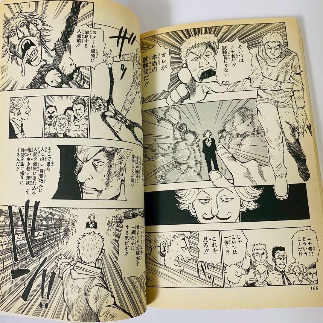 美品 HUNTER×HUNTER 1巻 初版本 冨樫義博 ハンターハンター - メルカリ