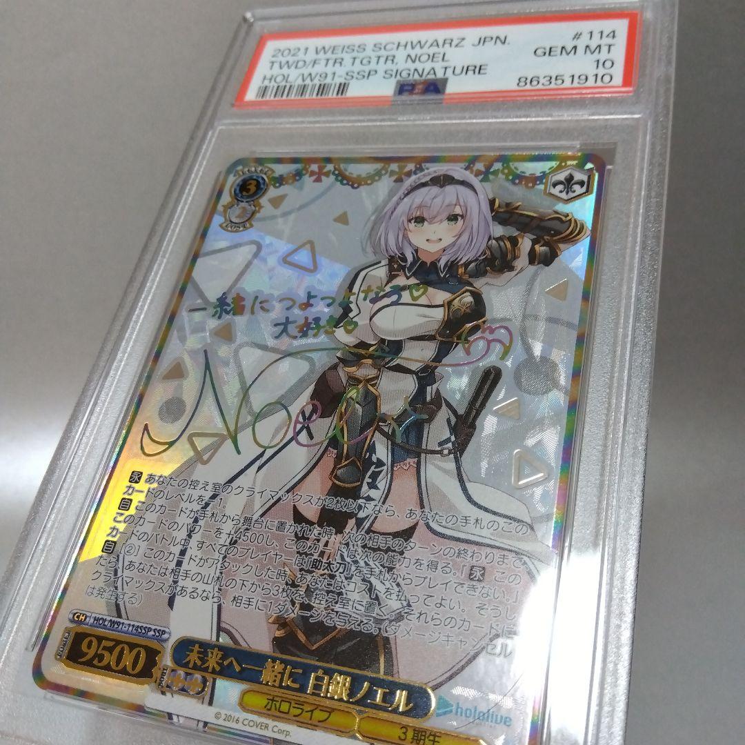 箔押し)未来へ一緒に 白銀ノエル(SSP) PSA10 サイン - メルカリ