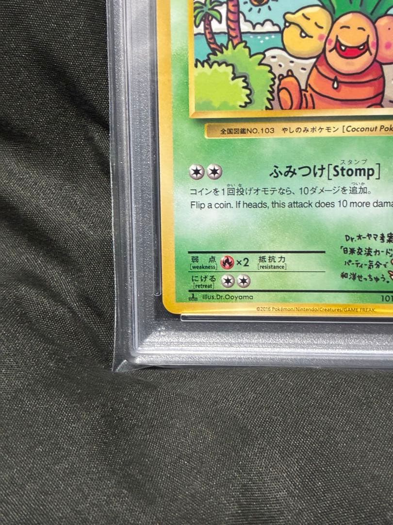世界351枚 PSA10 ナッシー 20th 101 4 exeggutor - メルカリ